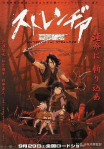 Меч чужака 2007