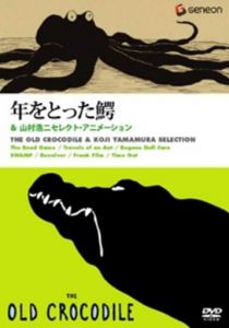 Старый крокодил 2005