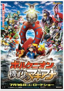 Покемон 19: Вулканион и Механическое чудо 2016