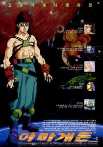 Армагеддон 1996