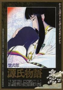 Повесть о Гэндзи 1987