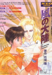 Разрушение континента 1992