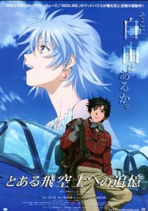 Принцесса и пилот 2011