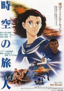 Временной странник 1986