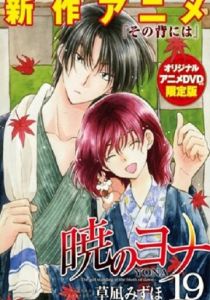 Рассвет Йоны OVA 2015