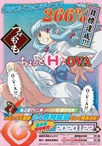 Цугумомо OVA 2020