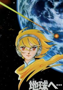 Достичь Терры 1980