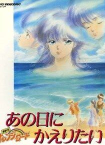 Капризы Апельсиновой улицы: Я хочу вернуться в тот день 1988