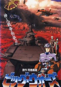 Большая война: Бог пустыни 1993