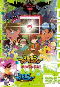 Дигимон: Дети играют в войну 2000