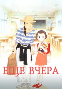 Ещё вчера 1991