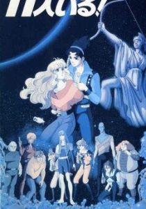 Их было одиннадцать 1986