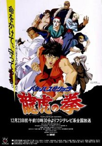 Боевые духи: Кулак дракона и тигра 1993