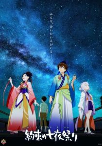 Звёздное паломничество 2018