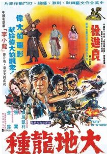 Ярость во время шторма 1974