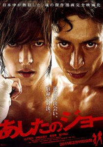 Завтрашний Джо 2011