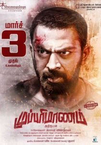 Mupparimanam 2017