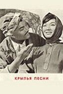 Крылья песни 1966