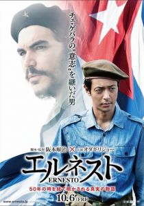 Эрнесто 2017