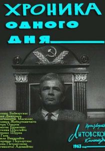 Хроника одного дня 1963