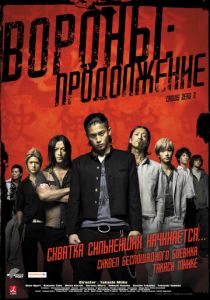 Вороны: Продолжение 2009