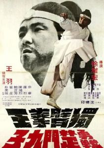 Однорукий боксер 1976