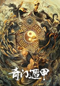 Тысяча лиц Дуньцзя 2020