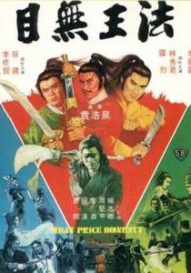 Какова цена честности? 1981