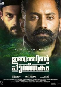 Iyobinte Pusthakam 2014