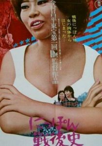 Послевоенная история Японии - жизнь хозяйки бара 1970