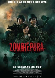 Зомбиармия 2018