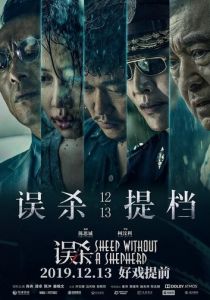 Овца без пастуха 2019