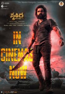 Skanda: The Attacker 2023