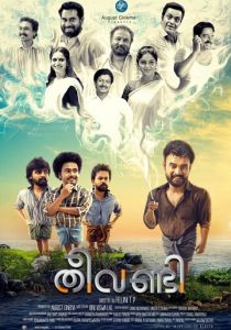 Theevandi 2018