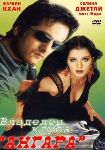 Владелец клуба «Ангара» 2003