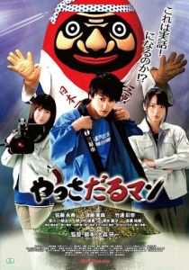 Яссадарумэн 2018