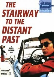 Лестница в далекое прошлое 1995