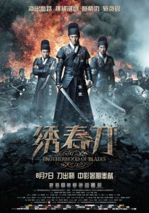 Братство клинков 2014