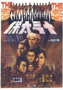 Это были герои 1970