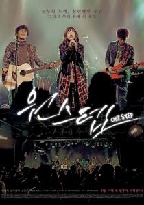 Один шаг 2017