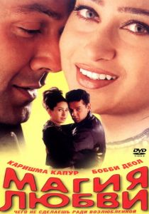 Магия любви 2000