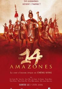 14 амазонок 1972