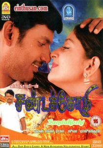 Столкновение 2005