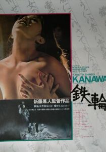 Металлический обруч 1972