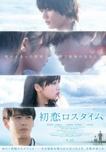 Первая любовь в потерянном времени 2019