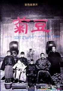 Цзюй Доу 1990