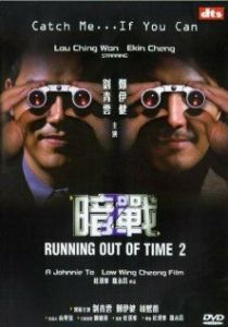 Совсем мало времени 2 2001