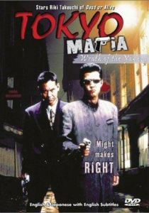 Tokyo Mafia 1995