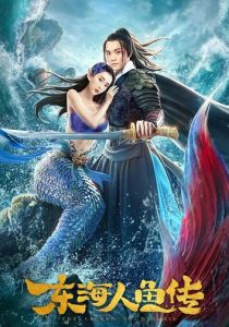 Легенда о русалке 2020