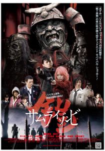 Доспех: Самурай-зомби 2008